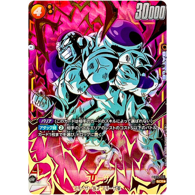 フュージョンワールド FB05-120 SCR フリーザ 2枚 Frieza (Alt Art