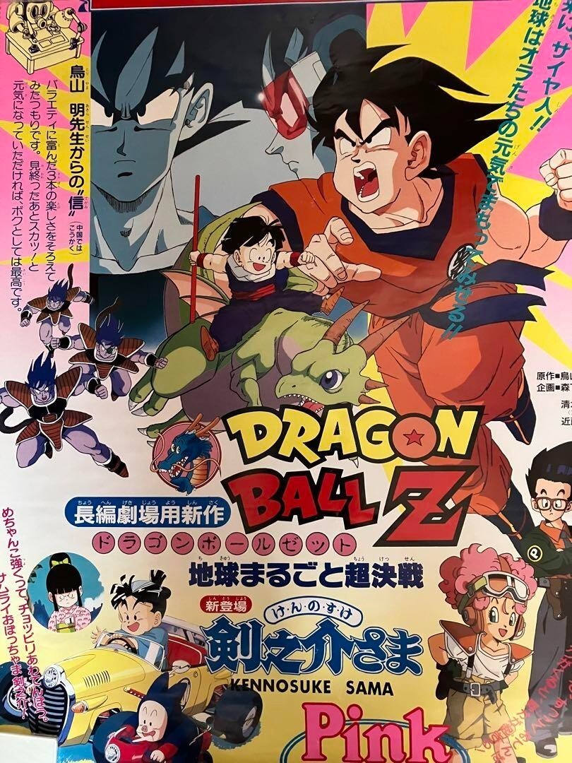 A35394 ドラゴンボールZ 販促 告知 B2ポスター 非売品PS2 超
