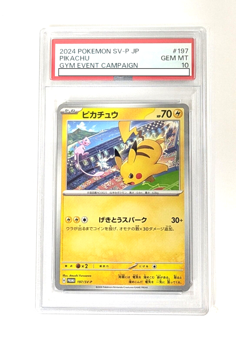 ポケモンカード 台北のピカチュウ 057/SV-P プロモ オンライン PSA10