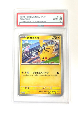 ピカチュウ げきとうスパーク SV-P ポケモンカード ピカチュウ げき