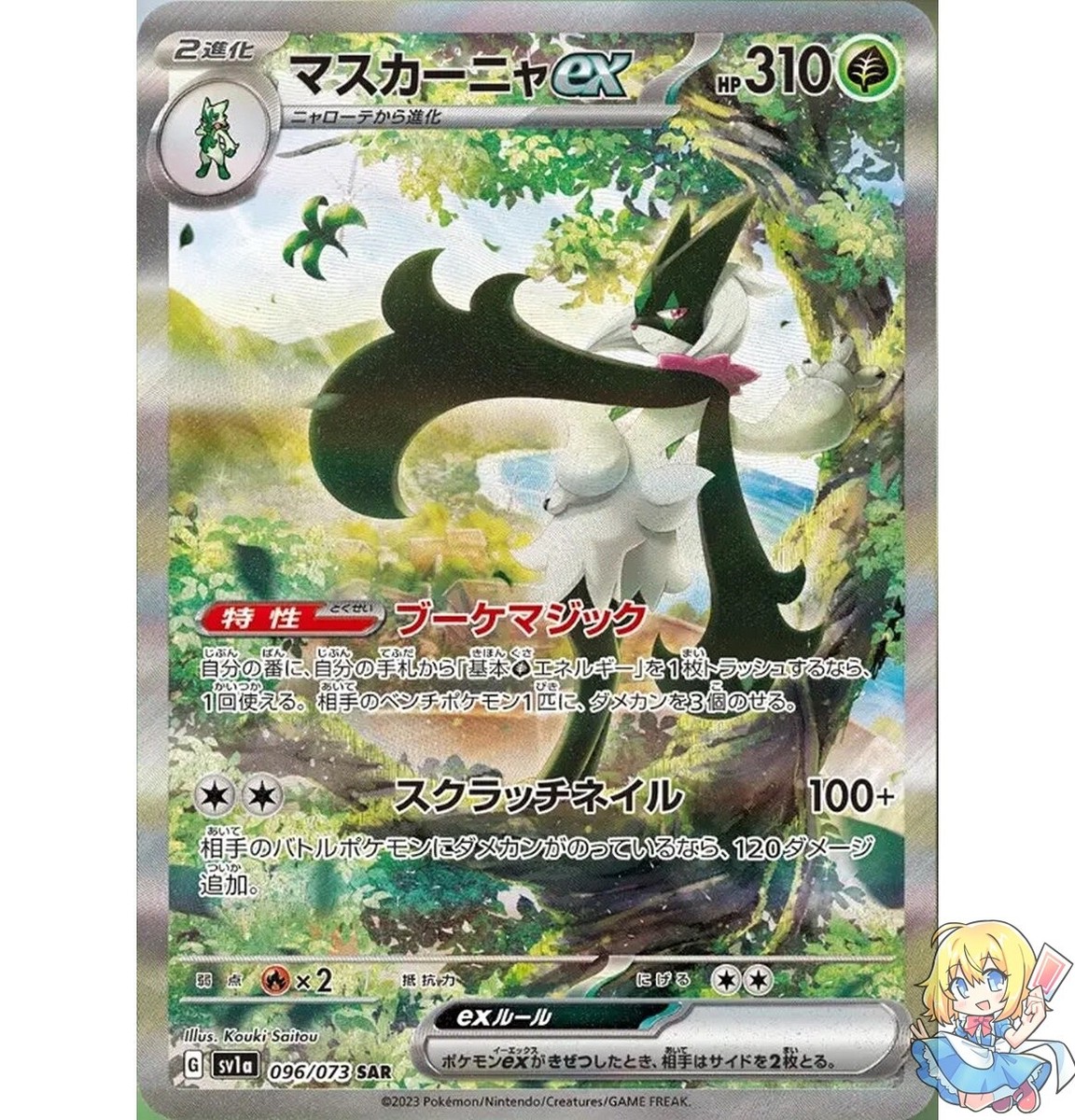 Pokemon Card Japanese Meowscarada ex 096/073 SAR Triplet Beat SV1a