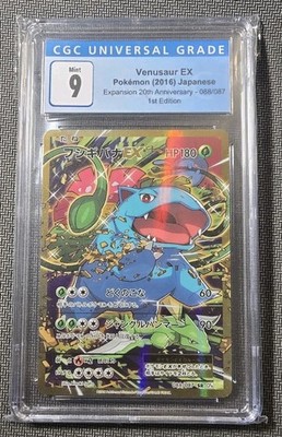 フシギバナEX SR CP6 20th Anniversary 088/087 フシギバナEX SR CP6