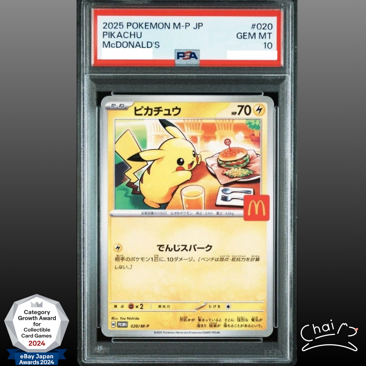 PSA10】2枚セット ピカチュウ マクドナルド PROMO 020/M-P PSA 10