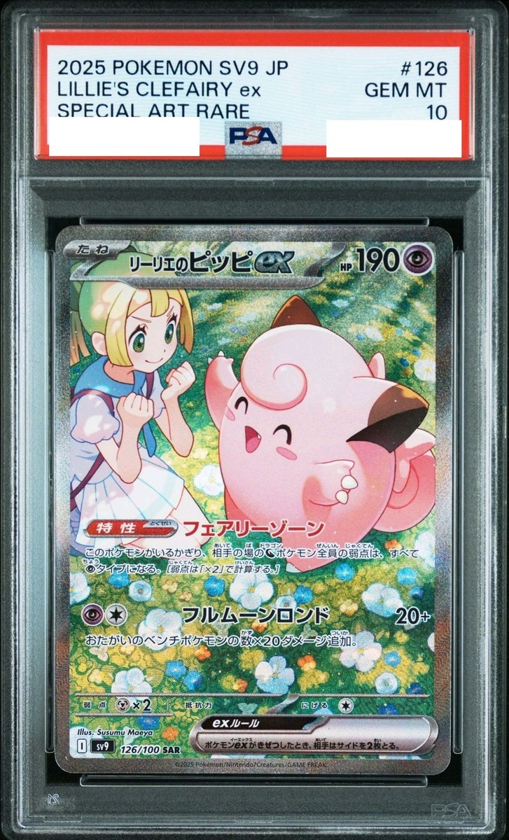 リーリエ プロモ 080/SM-P psa9 ポケモンカード リーリエ プロモ psa9