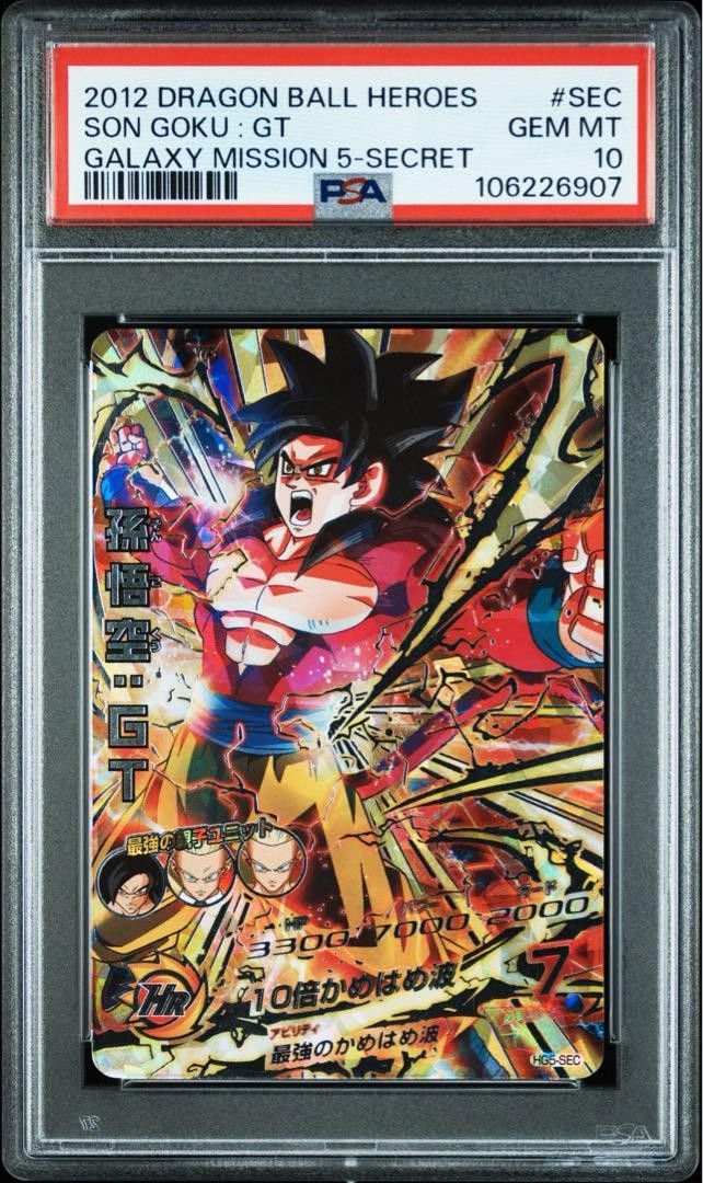 スーパードラゴンボールヒーローズ HG5-SEC P 孫悟空:GT hg-5 sec p