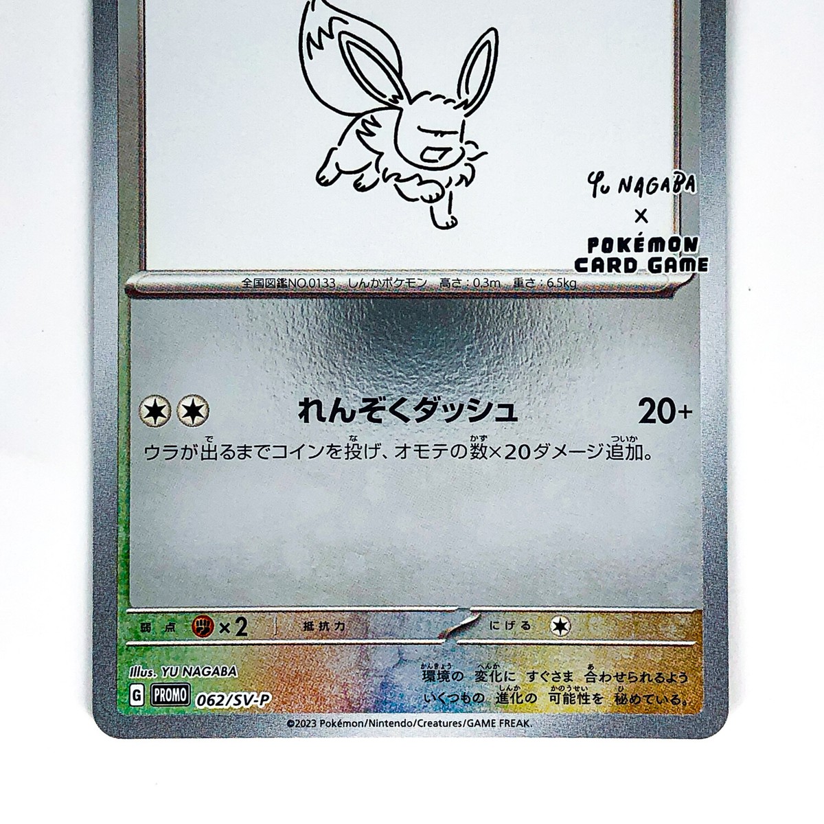 Eevee 062/SV-P Yu Nagaba Promo - Pokemon Card Japanese Scarlet