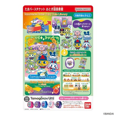 Tamagotchi Uni エンジェル + Tamaverse Ticket Tamagotchi Uni