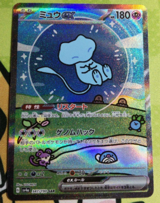 ミュウexSAR SV4a シャイニートレジャーex 347/190 Mew ex SAR 347/190