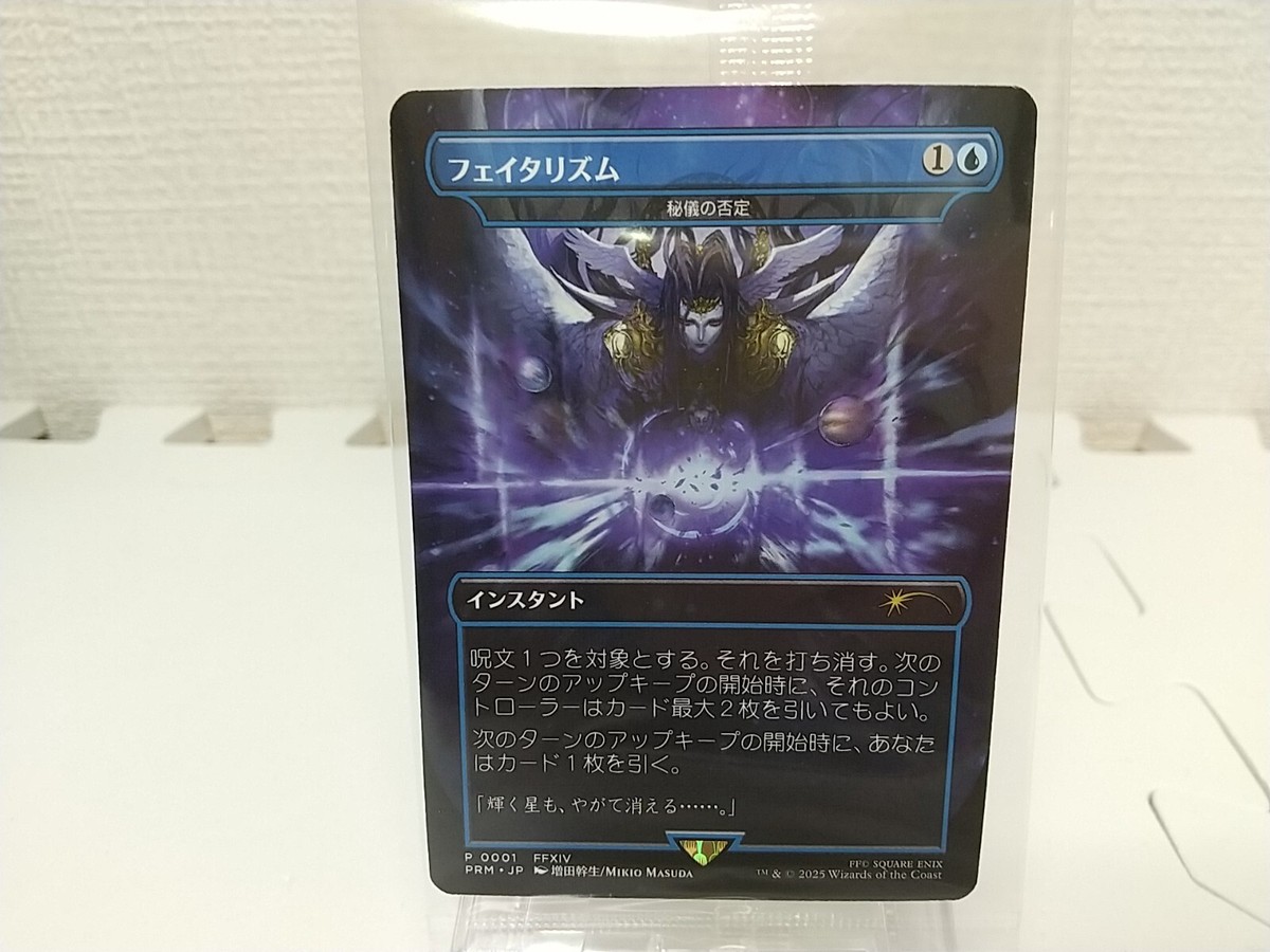 フェイタリズム foil プロモ 未開封 MTG フェイタリズム 秘儀の否定