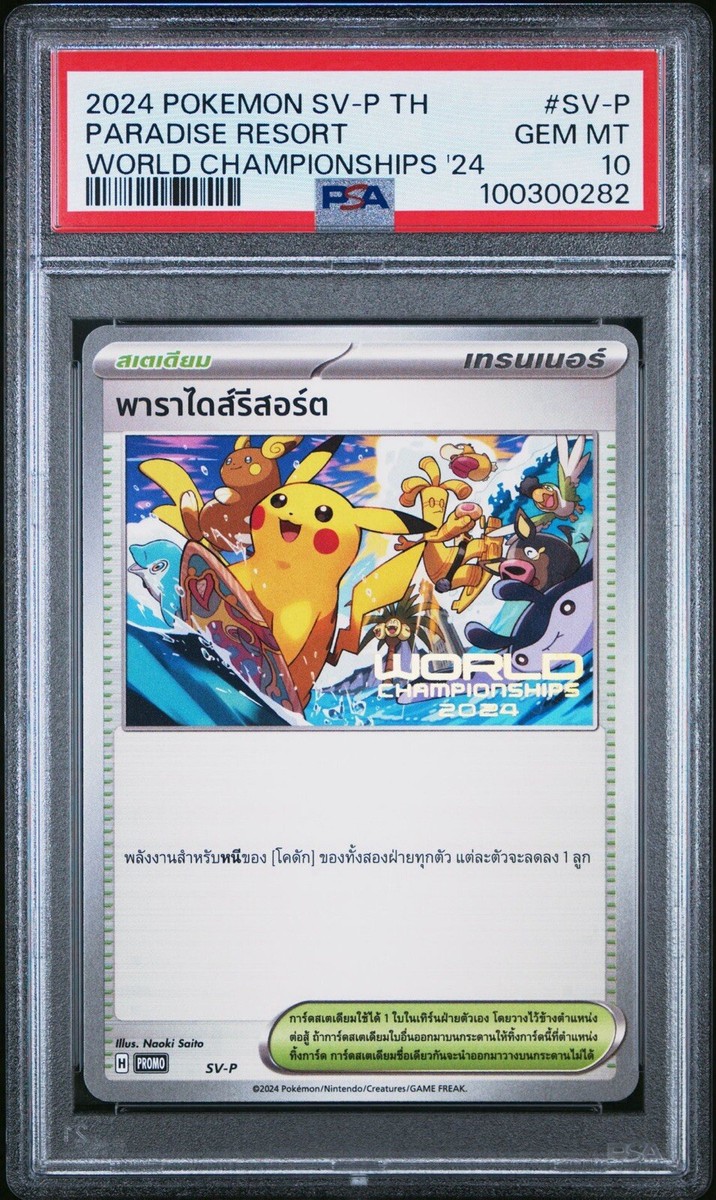 ポケカ WCS2025 プロモ 日本語版 パラダイスリゾート PSA10 ポケカ