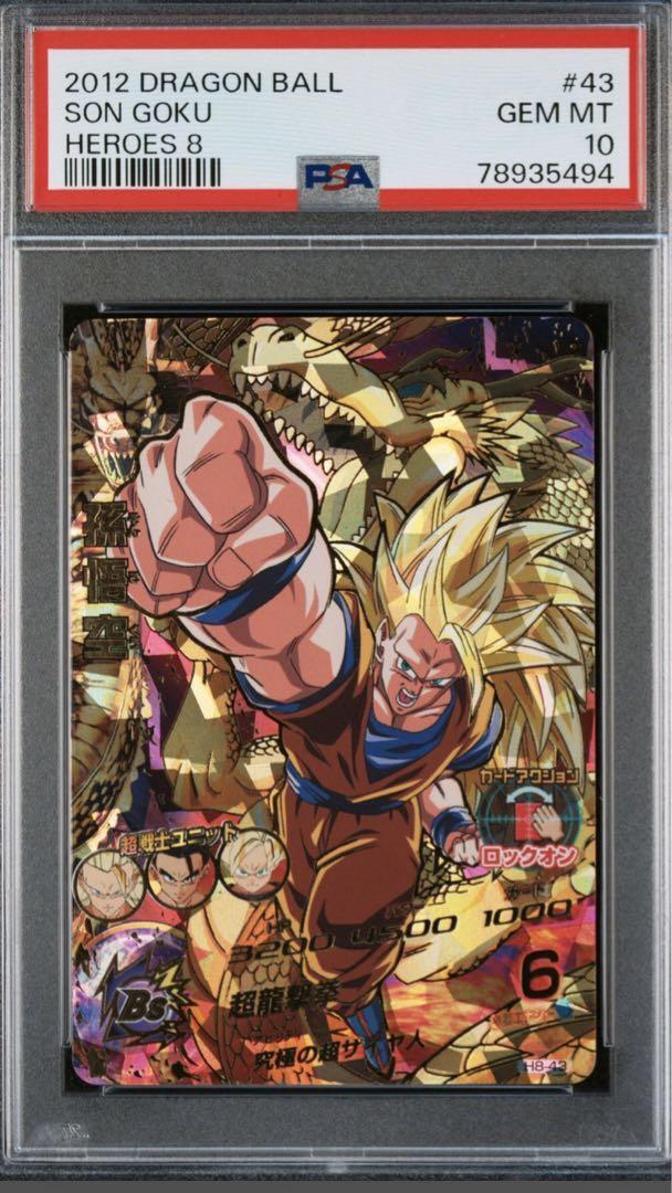 ドラゴンボールヒーローズ 悟空 孫悟空 PSA10 H8-43 ドラゴンボール