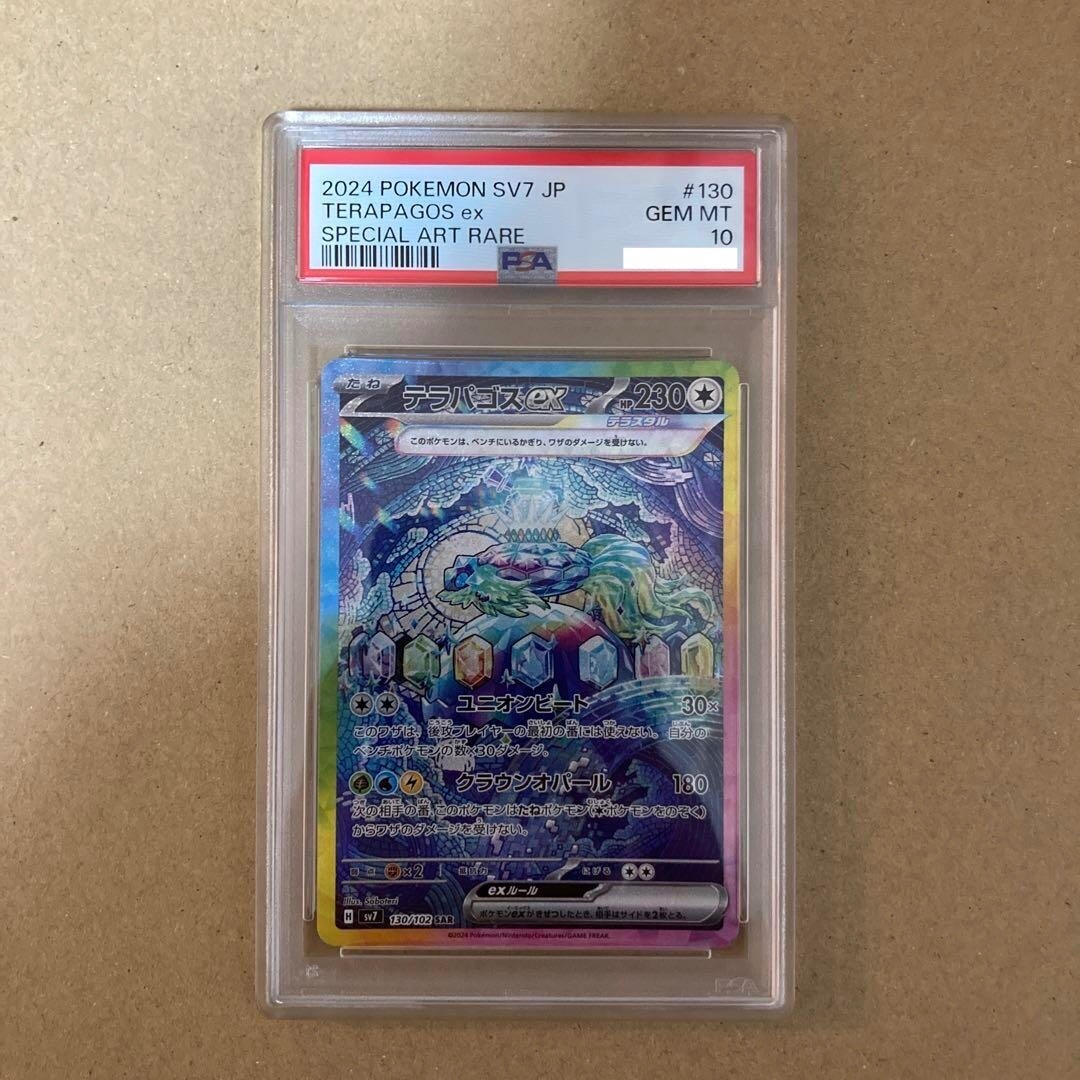 ポケカpsa9 10枚まとめ売り