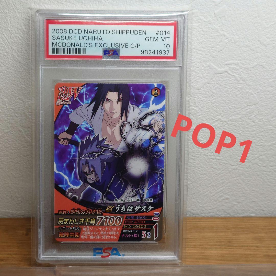 naruto ナルト sasuke サスケ psa10 連番 NARUTO ナルトsasuke サスケ