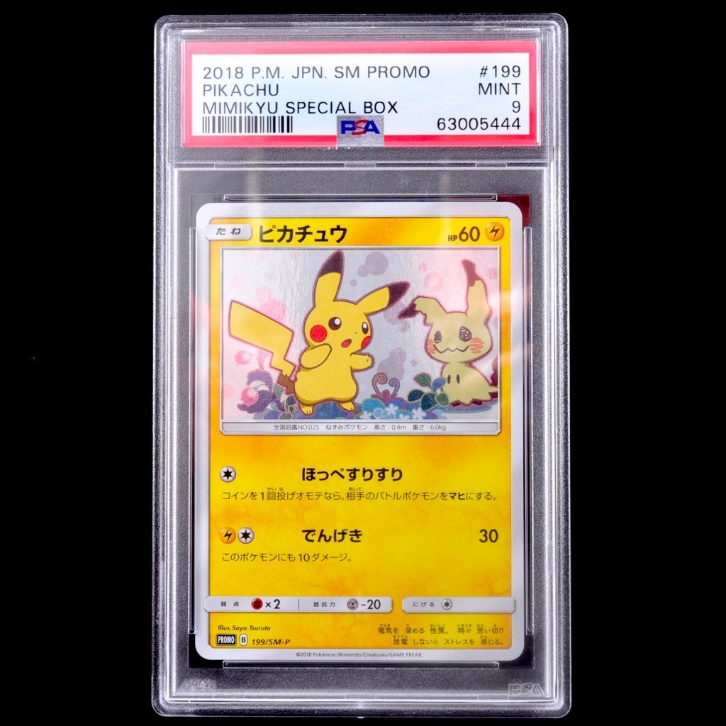 PSA9】ピカチュウ ミミッキュだよ プロモ 199/SM-P Pikachu PSA 9