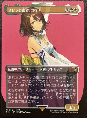 PSA10 MTG FF ユウナYuna, Hope of Spira YunaHopeOfSpira404__60541.