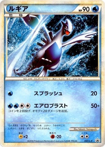ポケモンカードe ルギア プロモ ルギア PROMO P - eプロモカード