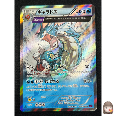 PSA10】ギャラドス R XY7 バンデットリング PSA10】ギャラドス R XY7