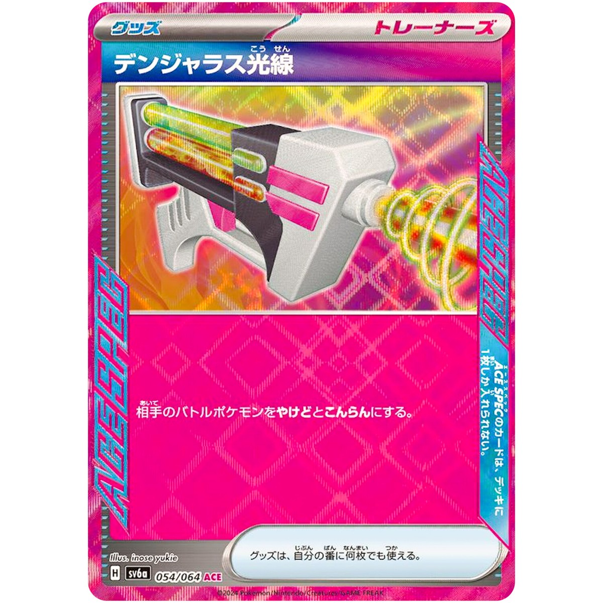 Dangerous Laser ACE 054/064 SV6a Night Wanderer - Pokemon Card