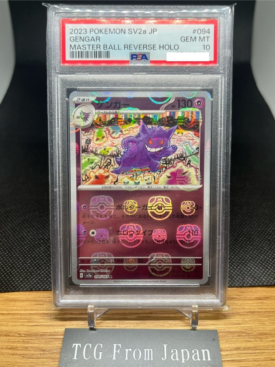 ゲンガー R SV2a マスターボール PSA10 PSA 10 Gengar Master Ball