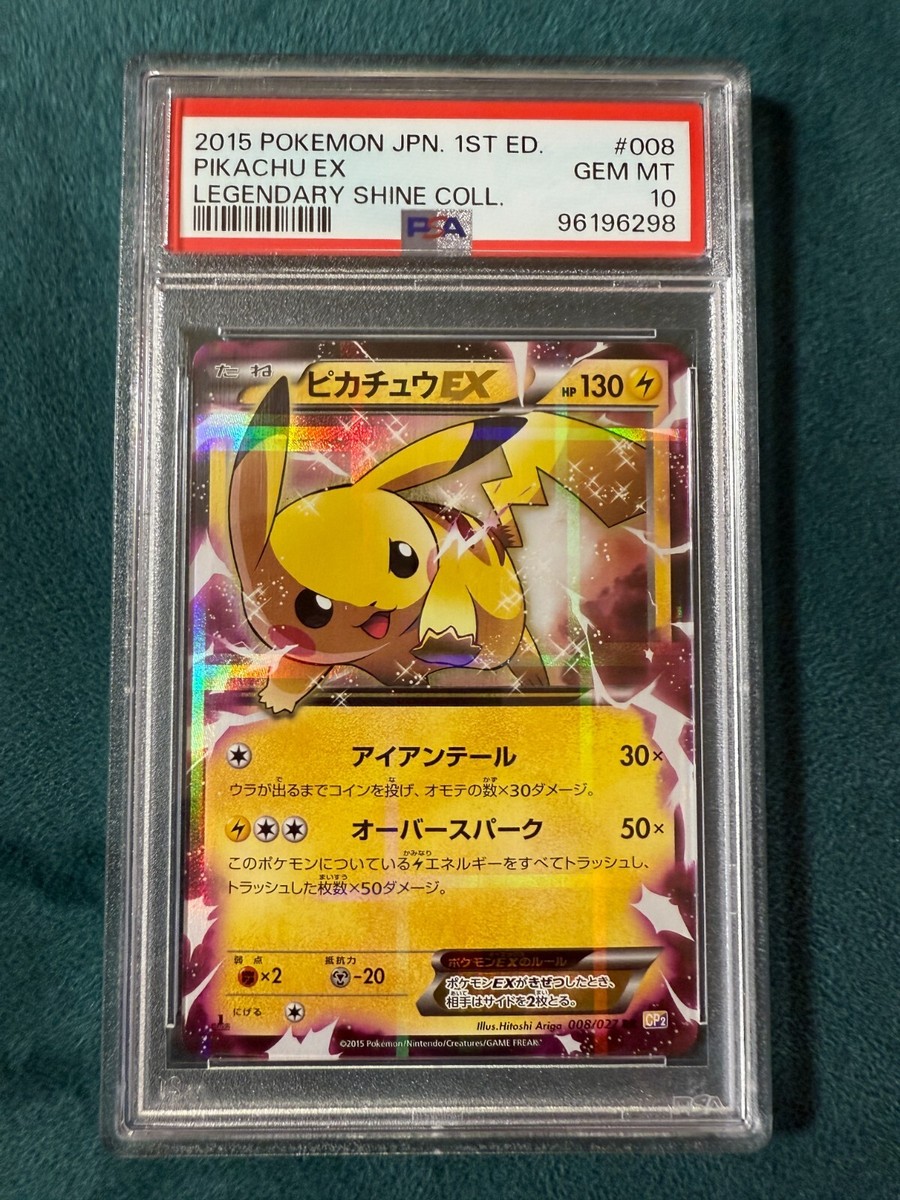 PSA10】2015 ピカチュウEX 1st Edition
