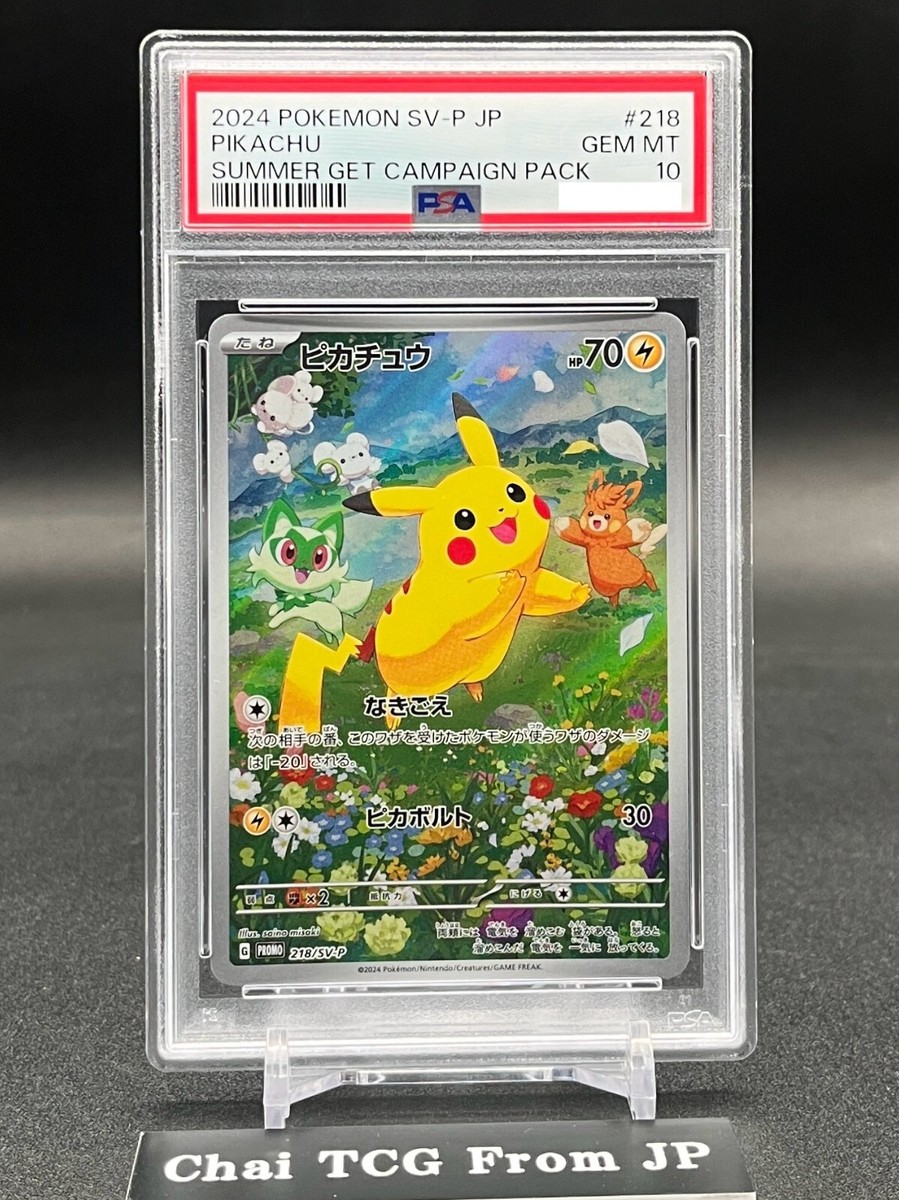 ピカチュウ 夏がキタプロモ PSA10 218/SV-P PSA10】ピカチュウ P [SV-P