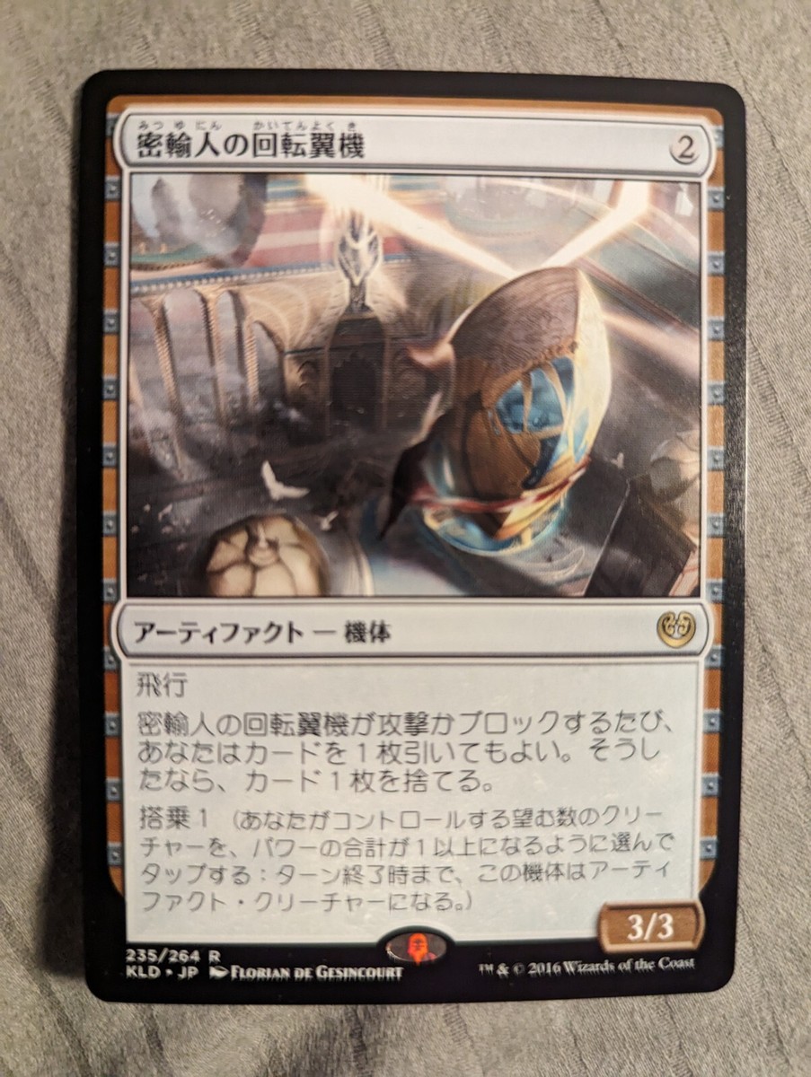 MTG 密輸人の回転翼機 foil 4枚セットsecret lair MTG 密輸人