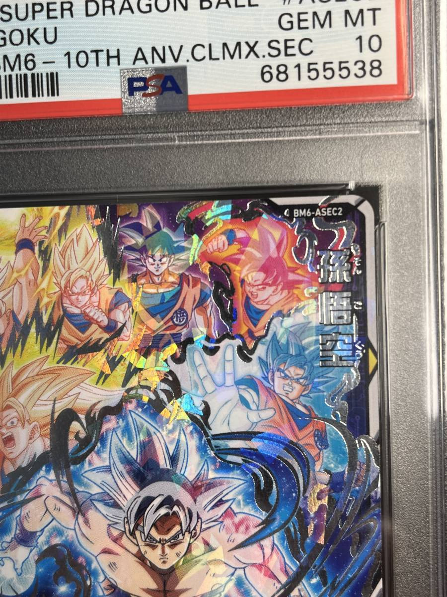 抹*茶様 PSA10 ドラゴンボールカード 孫悟空 BM6-SEC3 抹*茶様 PSA10