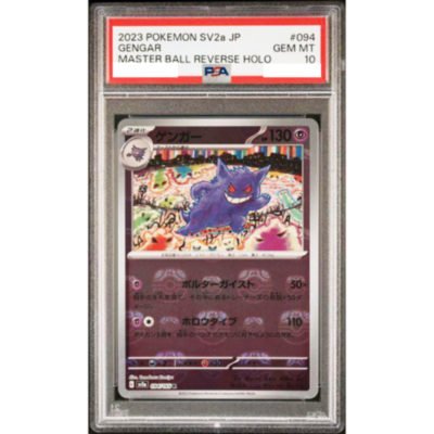 PSA10】ゲンガー R マスターボール ポケモンカード ラ*ン様 ポケモン