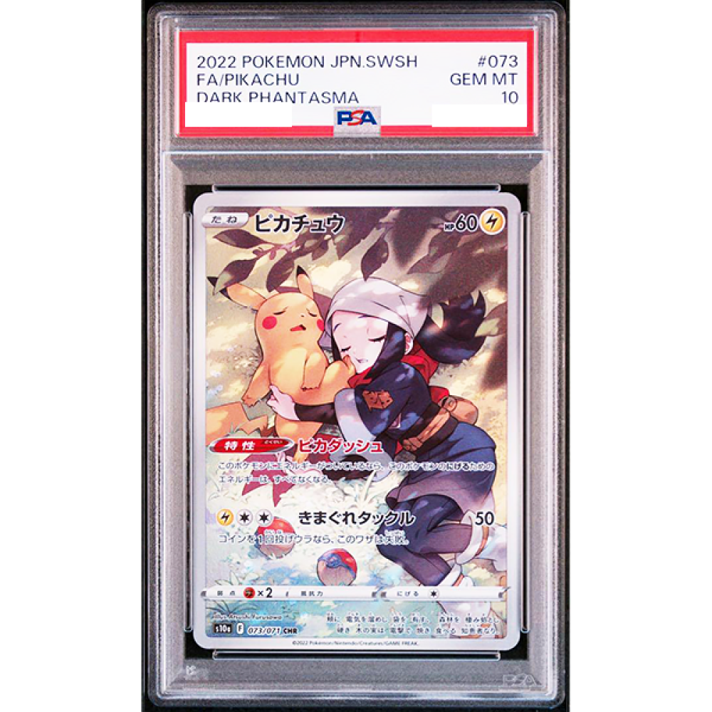 ピカチュウ CHR PSA10 ピカチュウchr PSA10