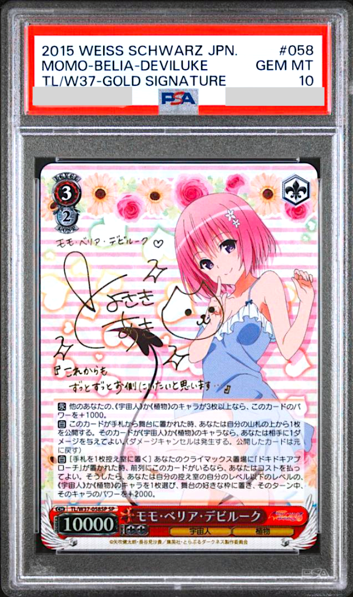ヴァイスシュヴァルツ モモ・ベリア・デビルーク SP PSA10】ヴァイス