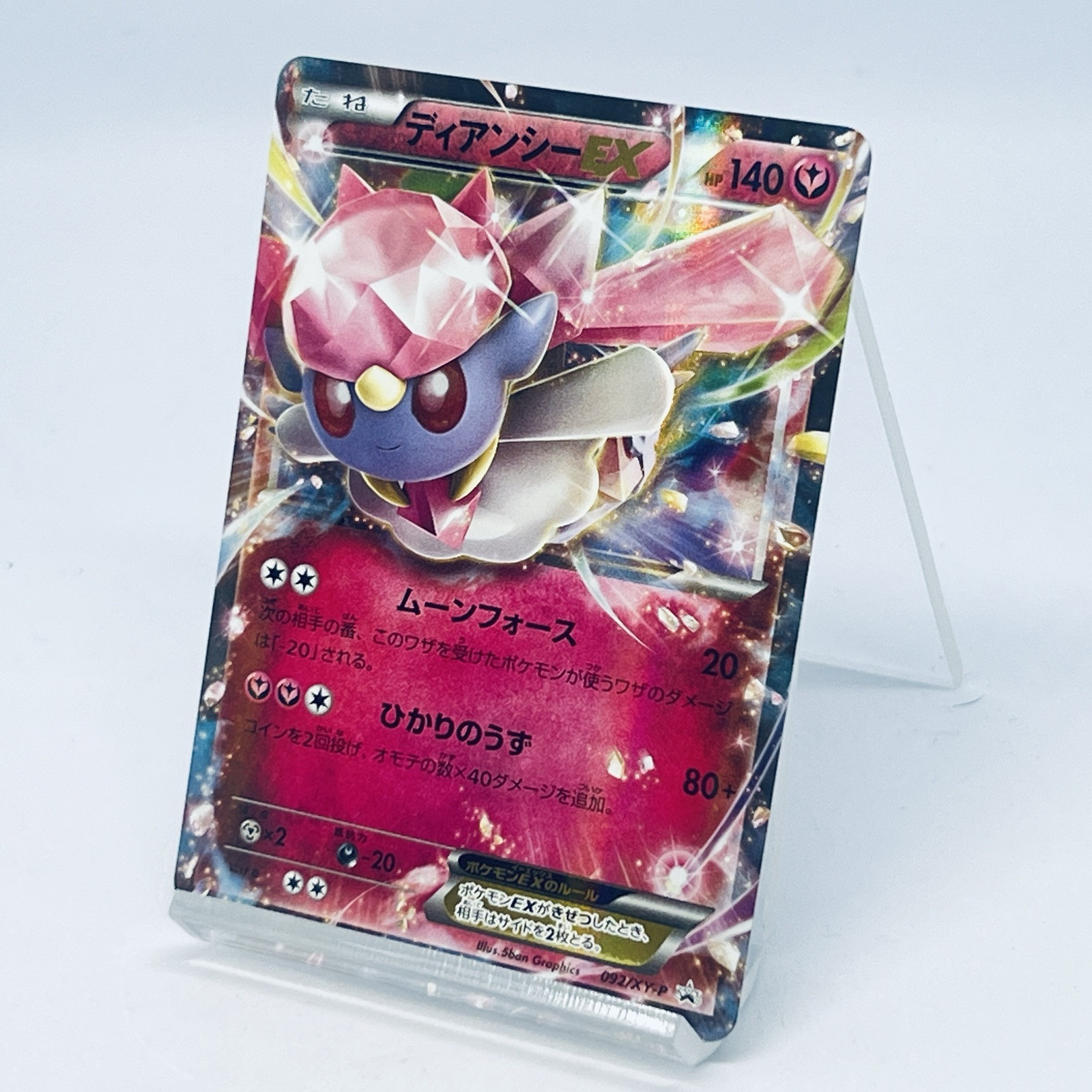 Diancie ex 2014 Japanese XY-P Promo #092/XY-P Special Pack Price