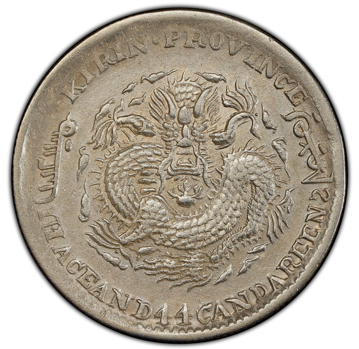 売り尽し コレクション品 大清銀幣 光緒元寶 孫文 中華民國 袁世凱 大