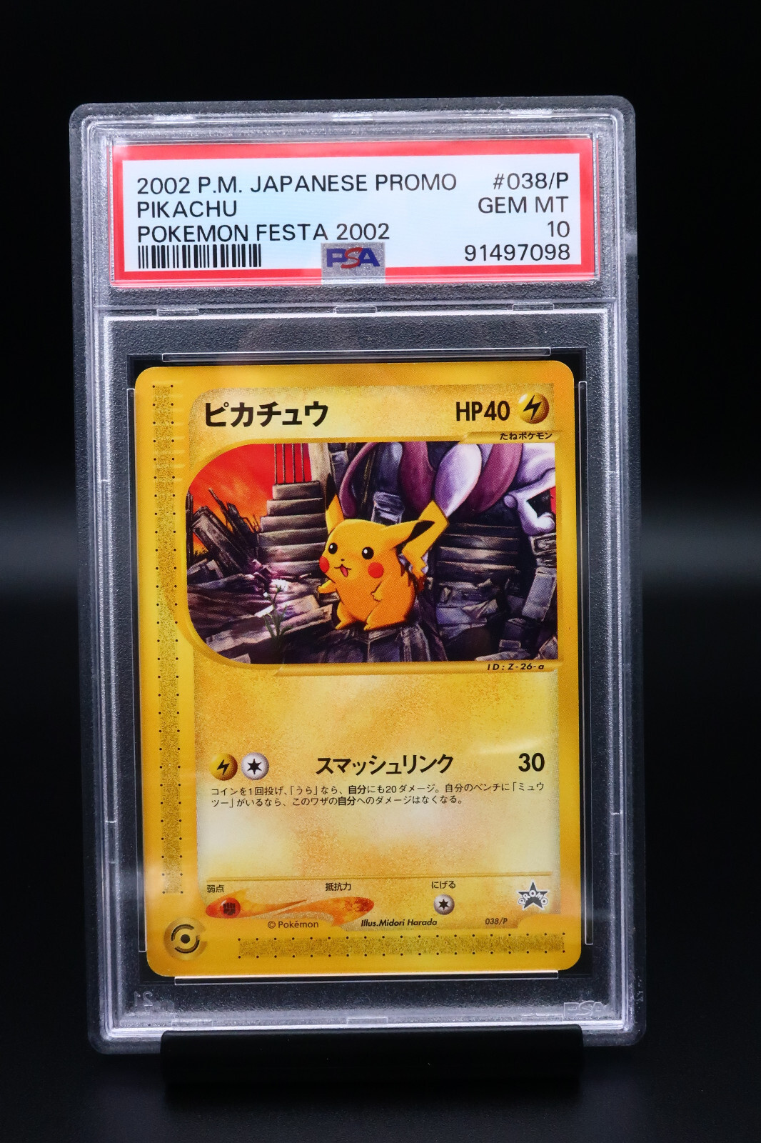 PSA10】ヨコハマのピカチュウ 283/SM-P PSA10】ヨコハマのピカチュウ