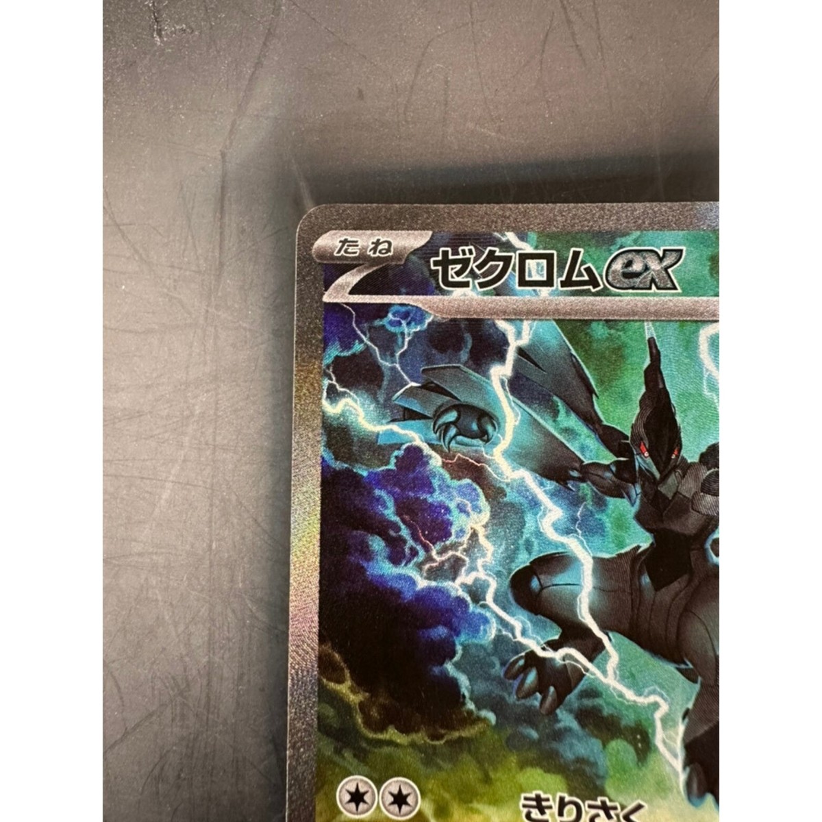 ゼクロムex SAR sv11B 169/086 ブラックボルト #244 Zekrom ex SAR 169