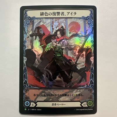 Flesh and Blood 緋色の復讐者、アイラ RF プロモ Ira, Scarlet