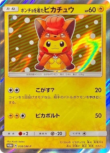 レッドのピカチュウ 270/sm-p PSA10 Promo PIKACHU PSA 10 Red's