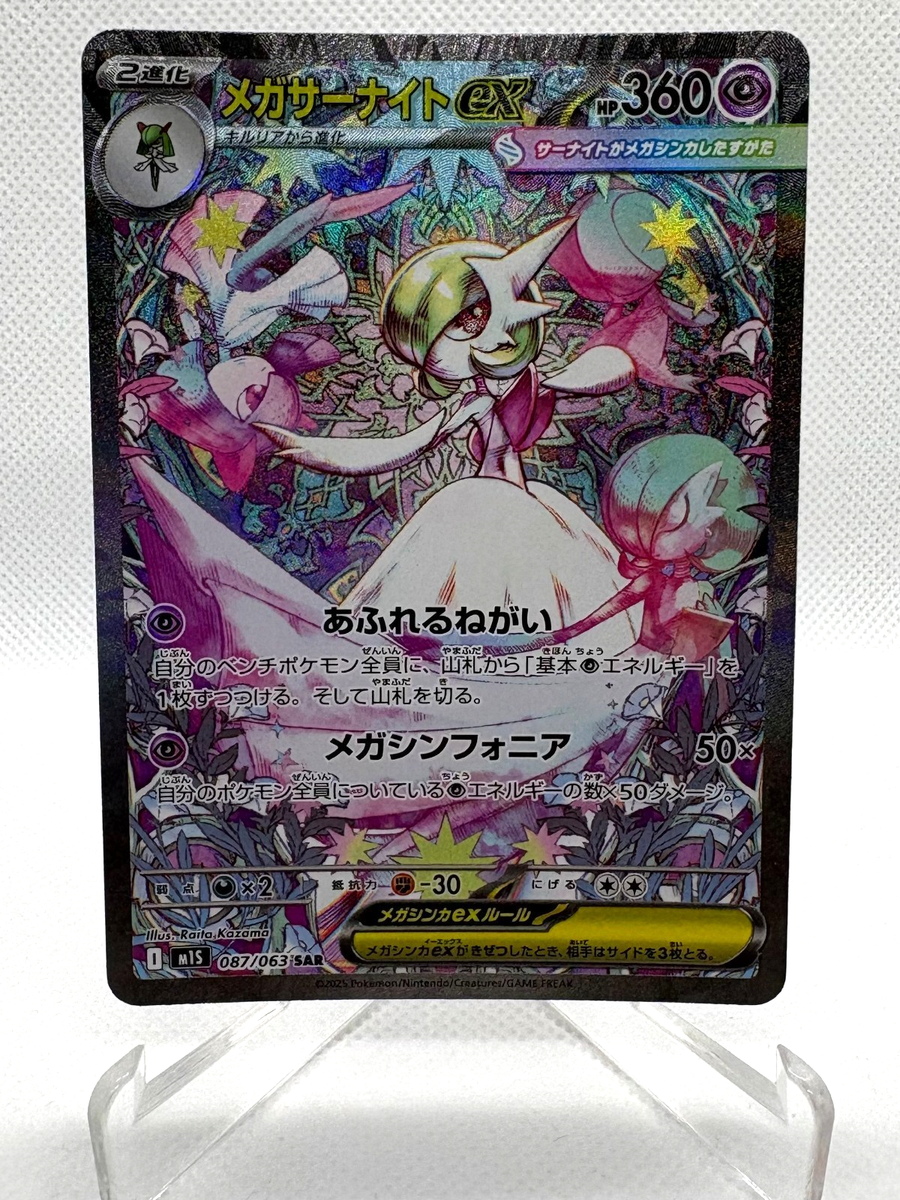 PSA 10 2連番 メガサーナイトex SAR MEGA Gardevoir PSA 10 2連番
