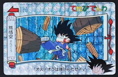 ドラゴンボール カードダス てれびでんわ No.13 神龍 シェンロン キラ