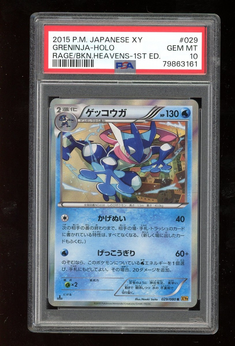 PSA10連番 ゲッコウガGX HR ゲッコウガBREAK GRENINJA PSA10連番