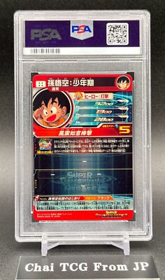 MM5-018 DA孫悟空 PSA10 スーパードラゴンボールヒーローズ MM5-018 DA