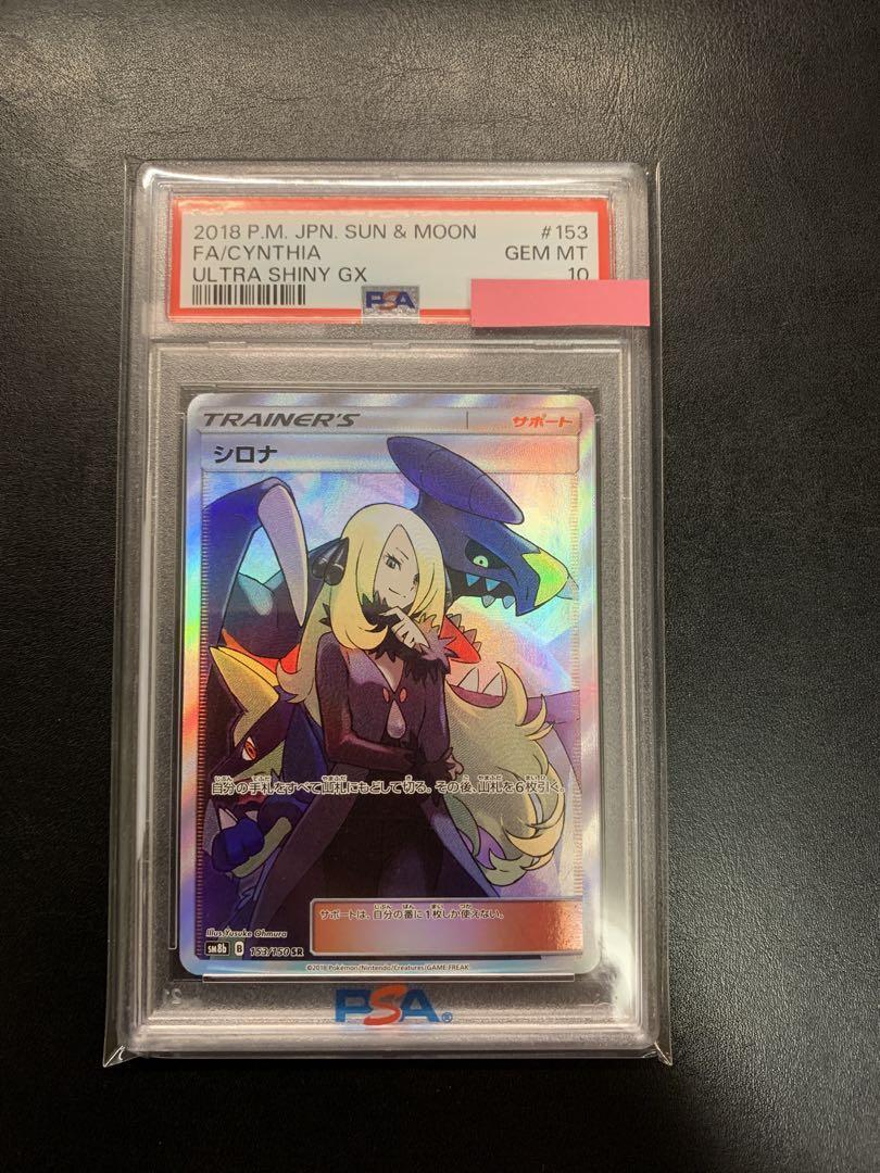 シロナ SR SM8b GXウルトラシャイニー 153/150 PSA10 シロナ SR SM8b