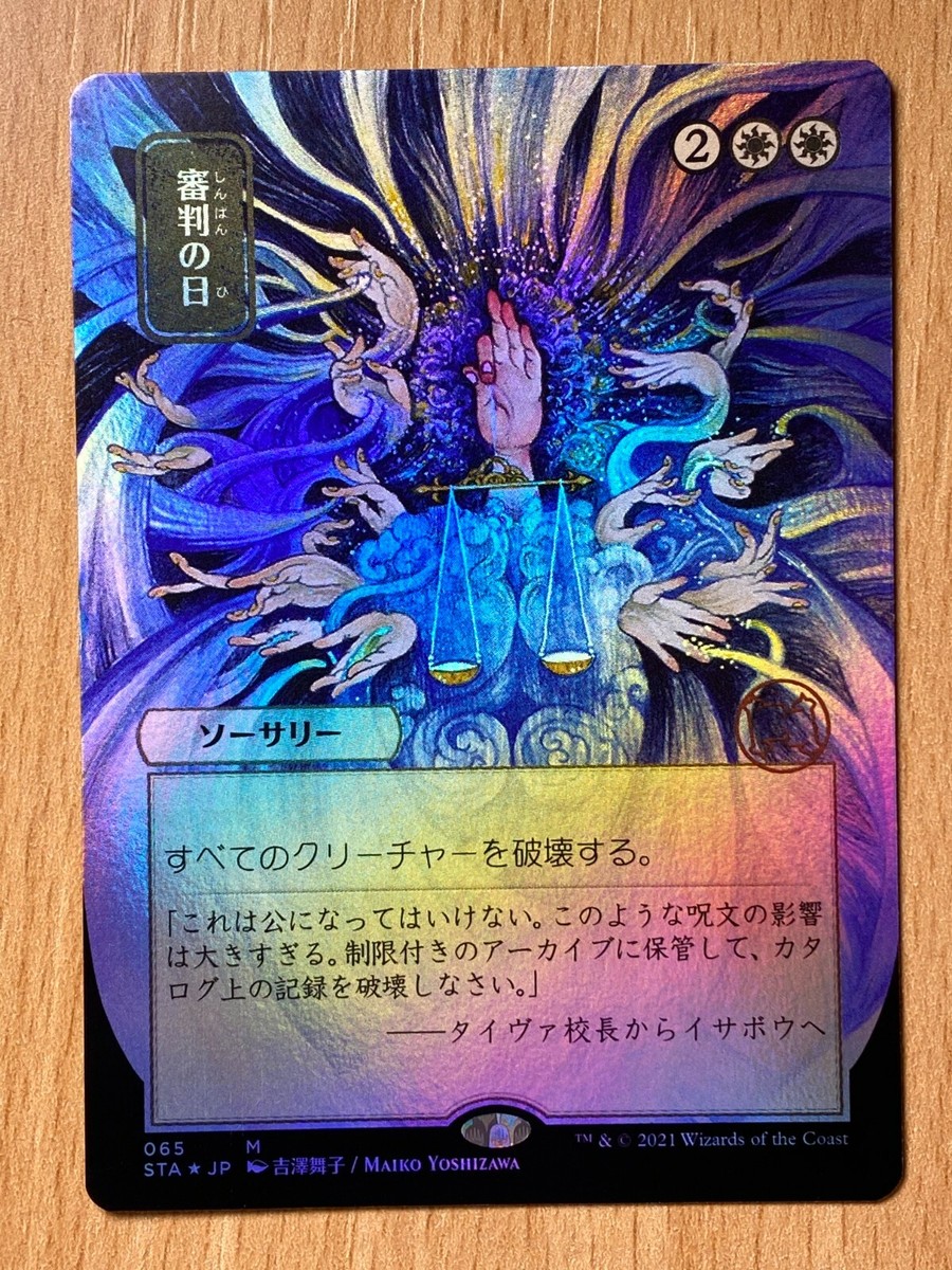 MTG 【Foil】暴露（日本語版） 【公式通販】