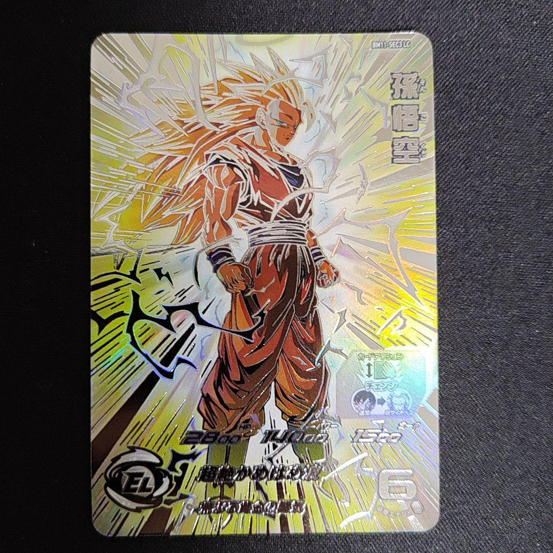 スーパードラゴンボールヒーローズ 孫悟空 BM11-SEC3 SDBH BM11-sec3