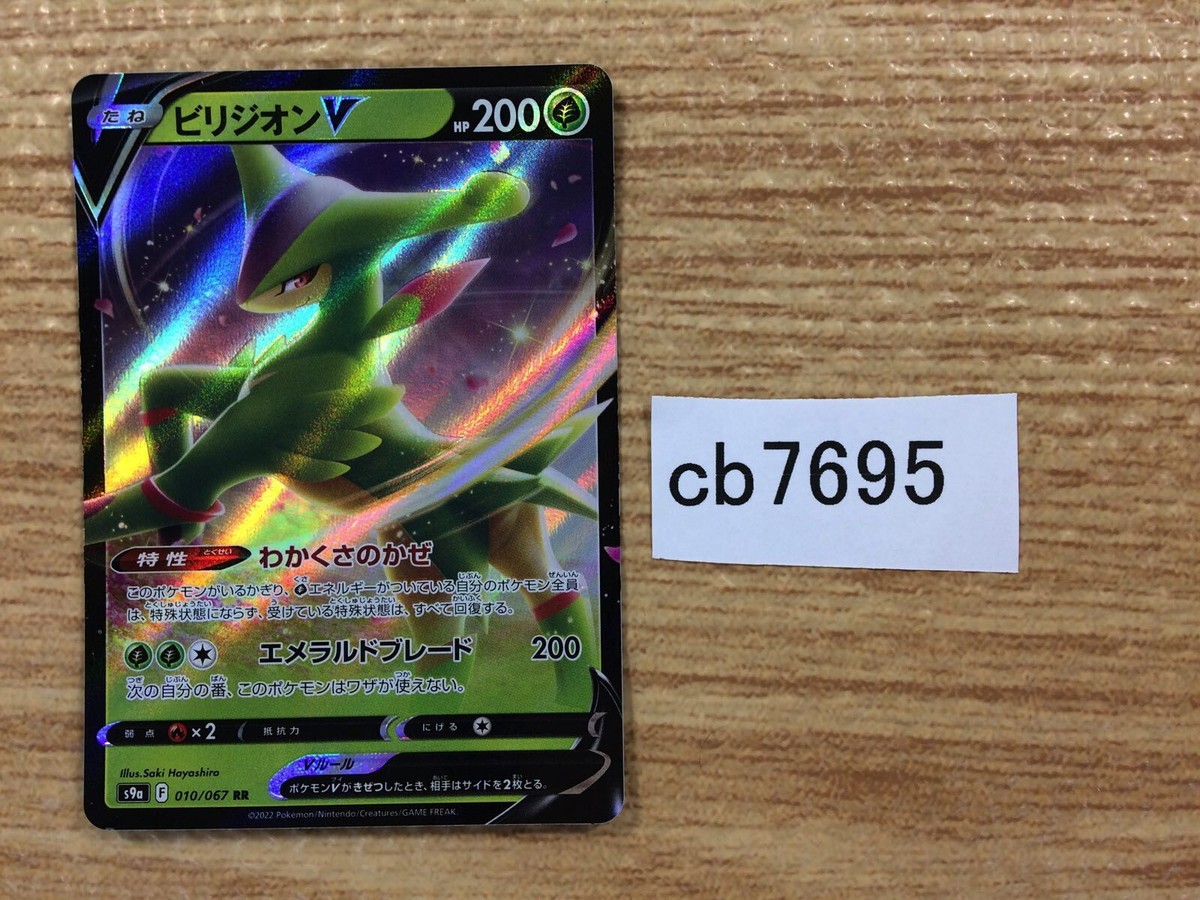 CB7695 Virizion V Grass RR s9a 010/067 Pokemon Card TCG Japan | eBay