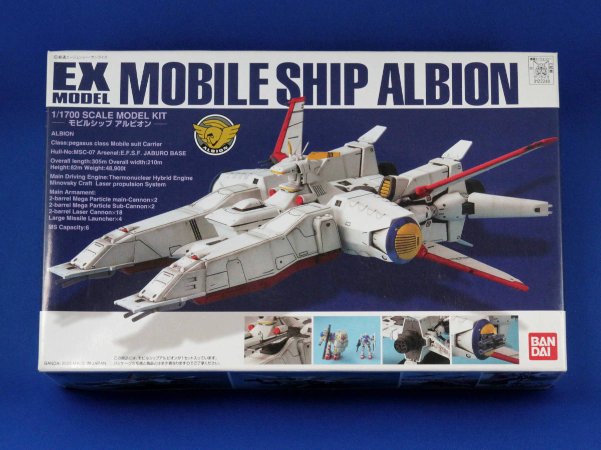 EXモデル 1/1700 モビルシップ アルビオン (機動戦士ガンダム0083