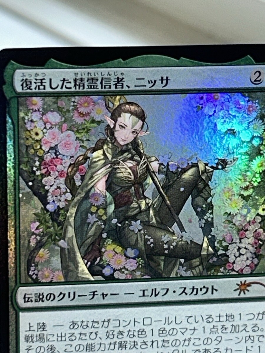 MTG Magic the Gathering Nissa, Resurgent Animist Foil 2025 Promo