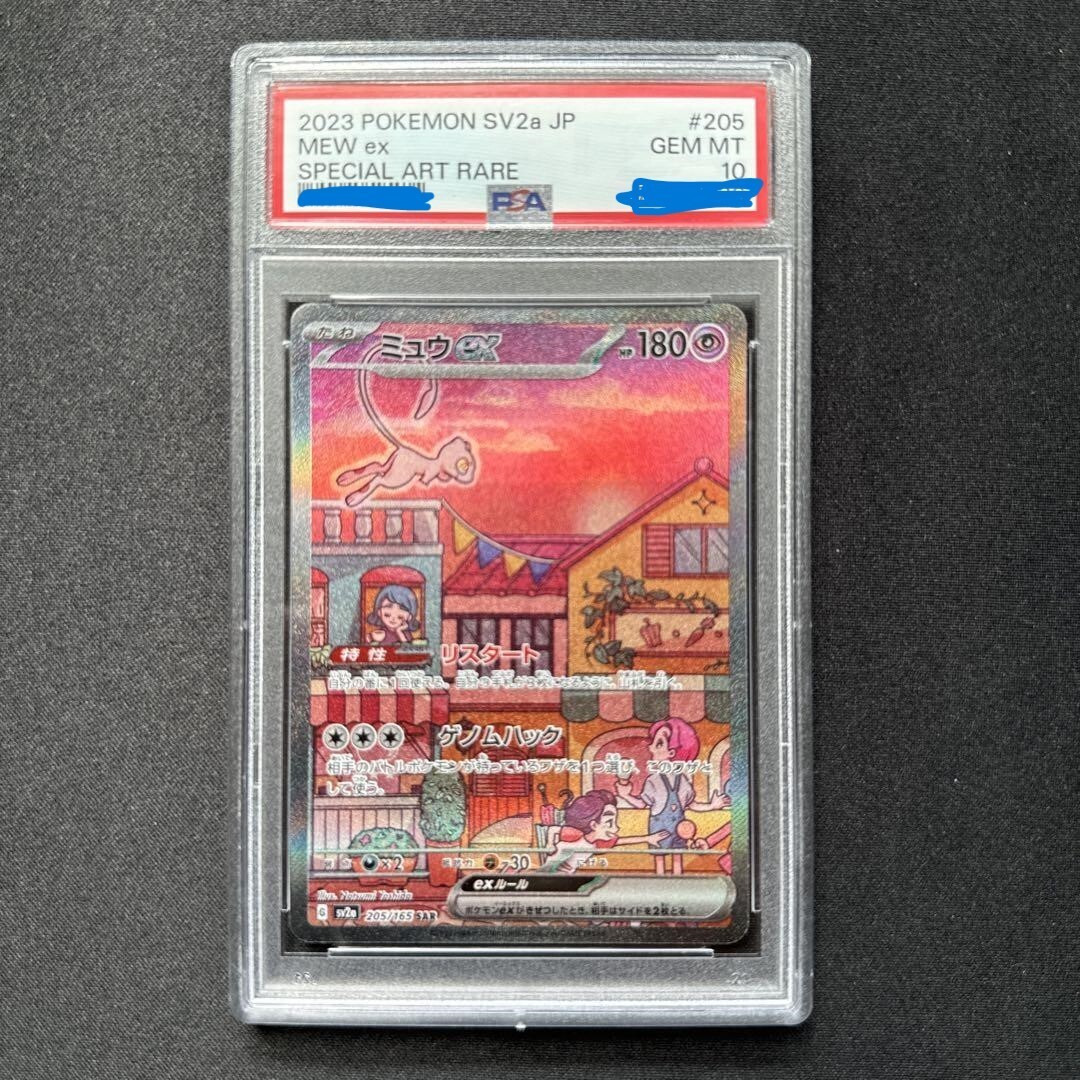 PSA10】ミュウex SAR SV2a 151 PSA 10 205/165 PSA 10 Pokemon 151