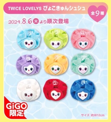 twiceGIGO lovelyサナ TWICE GIGO LOVELY SAVELY SANA Hug plush