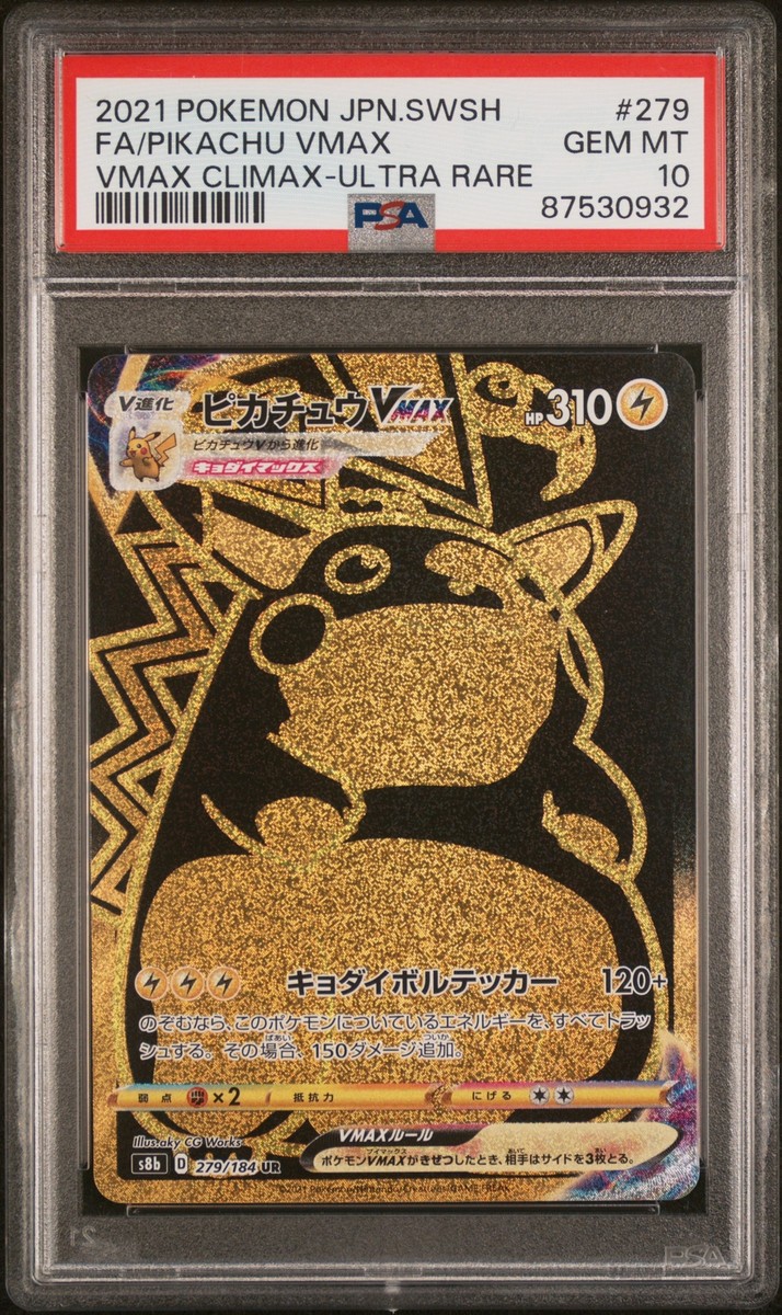 PSA10】ピカチュウVMAX HR S4 仰天のボルテッカー 114/100 ピカチュウ