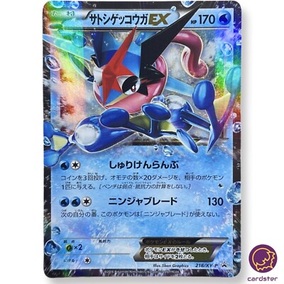 サトシゲッコウガEX PROMO XYシリーズプロモーションカード PROMO